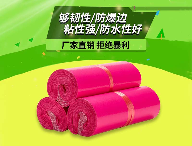 武进玫红色快递袋-03