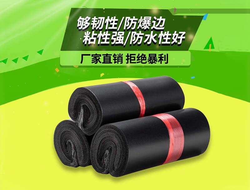武进黑色快递袋-06
